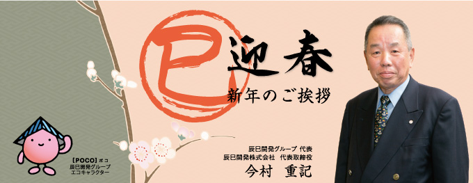 平成25年 新年のごあいさつ