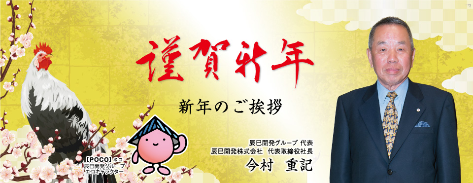 迎春 新年のご挨拶