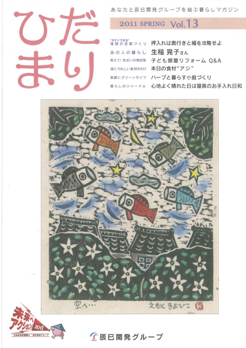 ひだまり 2011 Spring vol.13