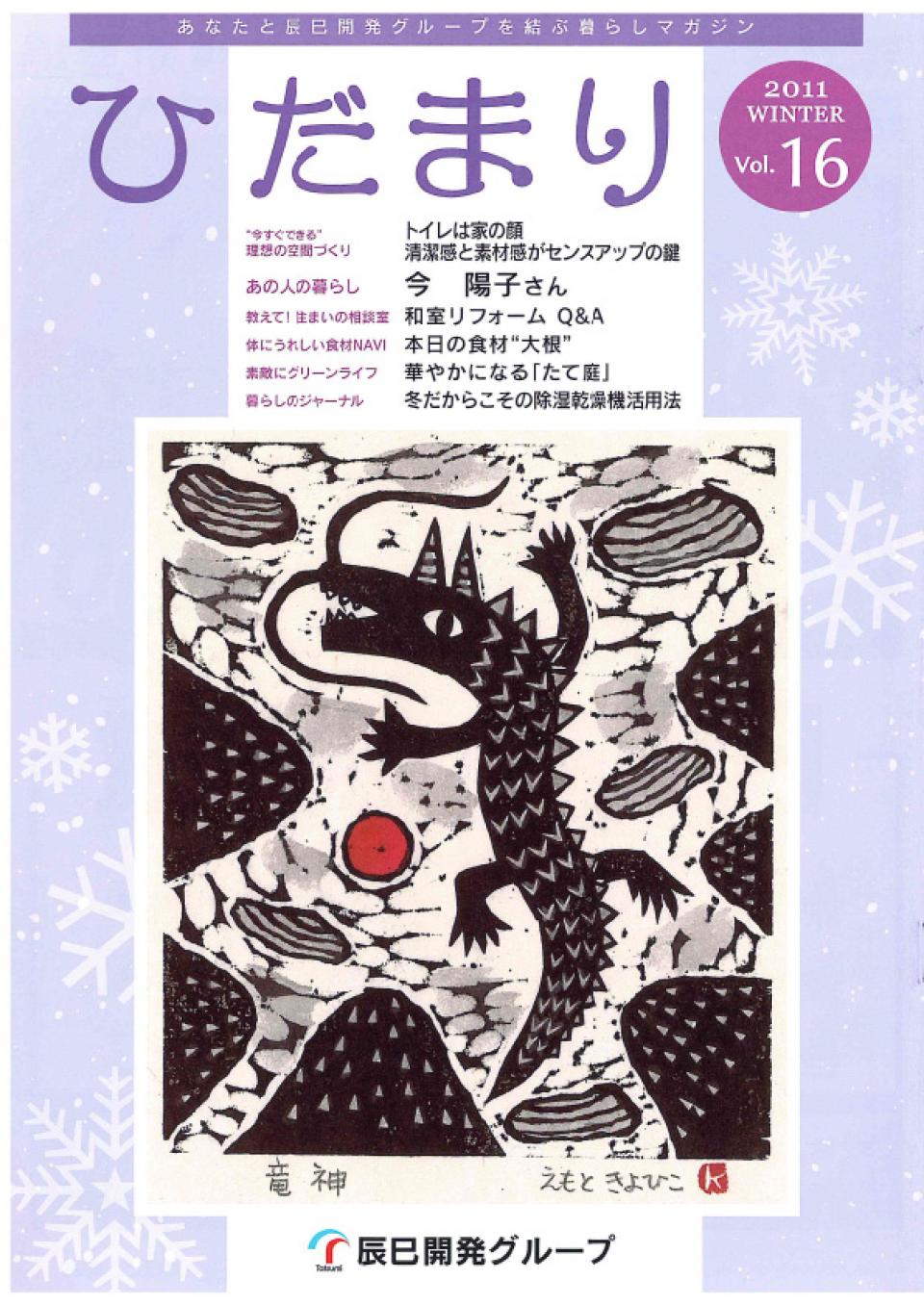 ひだまり 2012 Winter vol.16