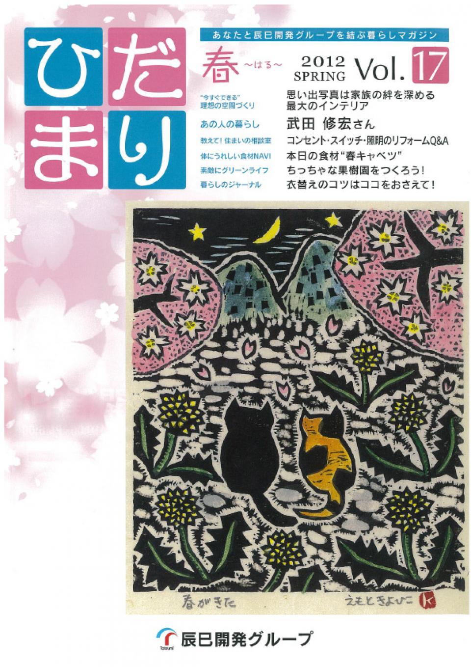 ひだまり 2012 Spring vol.17