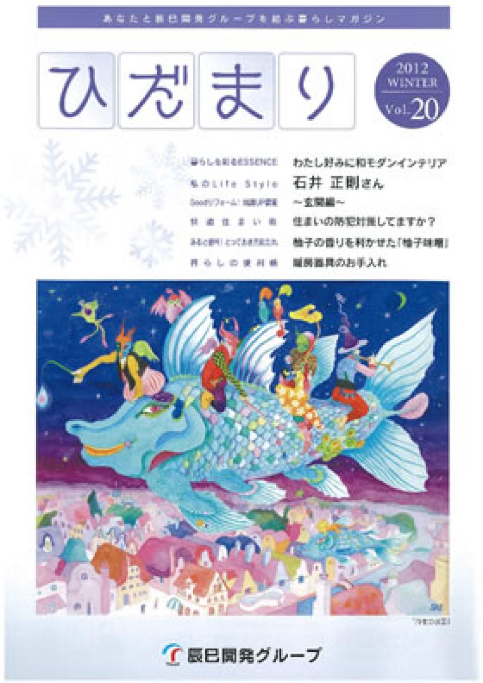 ひだまり 2012 Winter vol.20