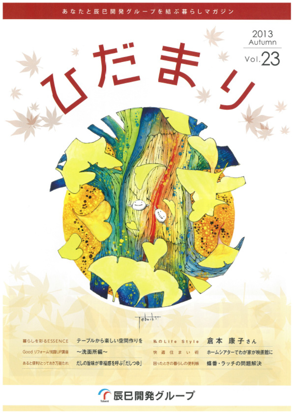 ひだまり 2013 Autumn vol.23