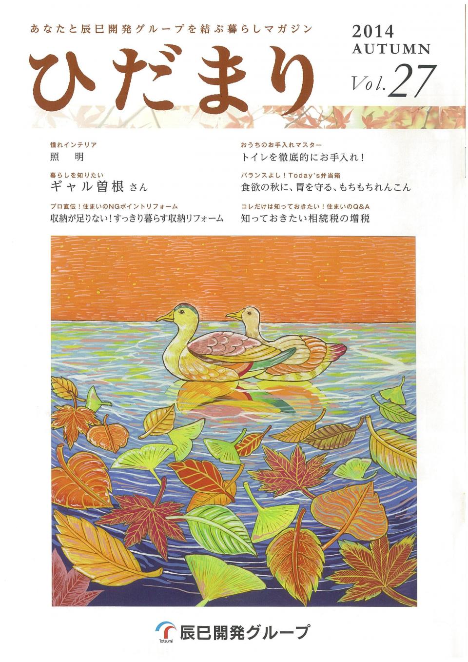 ひだまり 2014 Autumn vol.27