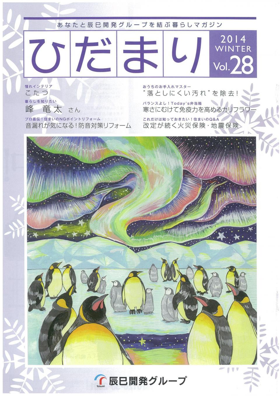 ひだまり 2014 Winter vol.28