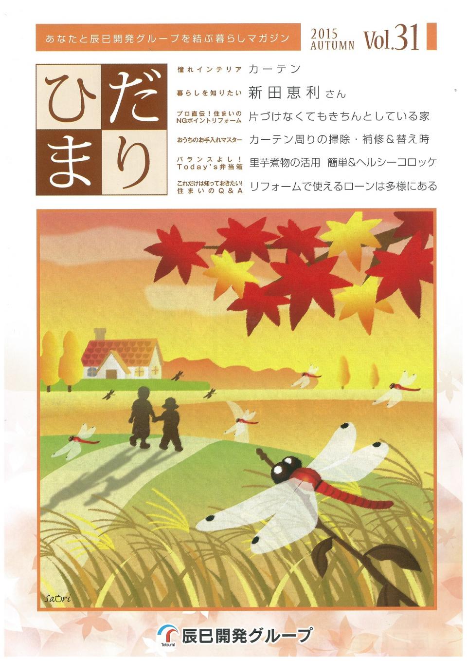 ひだまり 2015 Autumn vol.31