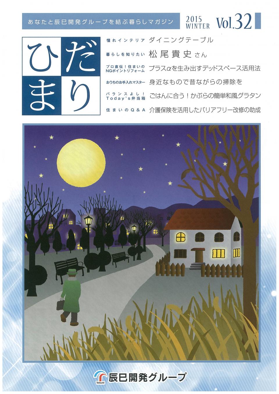 ひだまり 2015 Winter vol.32